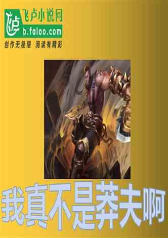 伊诺拉复仇记